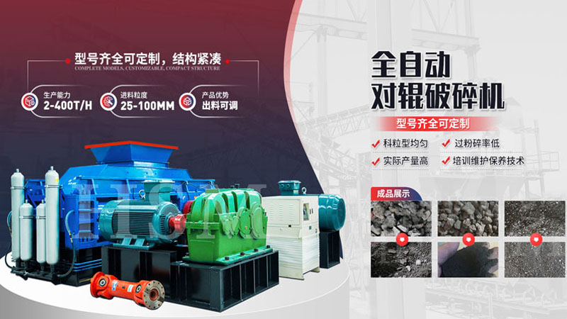 110 對(duì)輥制砂機(jī)