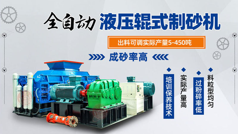 大型對輥制砂機 大型對輥制砂機