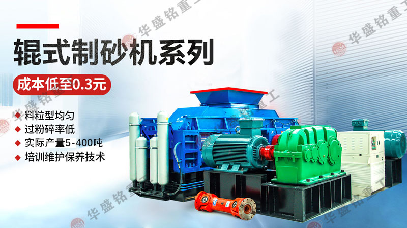 對(duì)輥制砂機(jī) 對(duì)輥制砂機(jī)