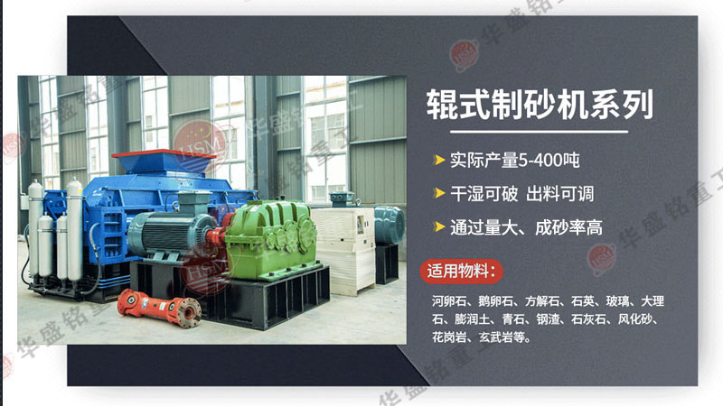 兩輥輪間隙變小對(duì)輥制砂機(jī)當(dāng)削減墊