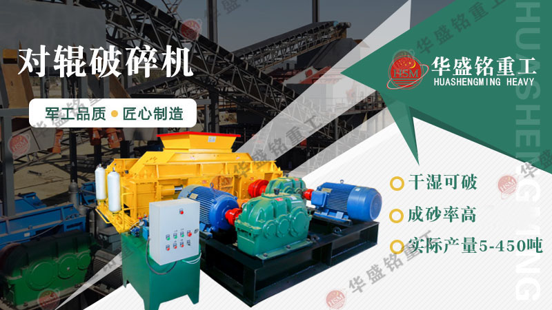 哪種制砂機加工人工河沙效果好？對輥制砂機怎么樣？