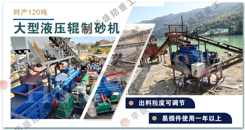 鵝卵石對輥制砂機 鵝卵石對輥制砂機